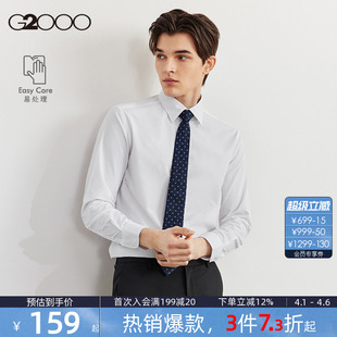 G2000男舒适亲肤商务职业正装 抗皱 易打理 衬衣长袖 衬衫 短袖