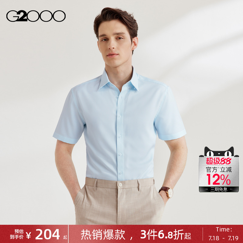 【速干】G2000男装2025商场同款抗皱干爽透气正装格子短袖衬衫男