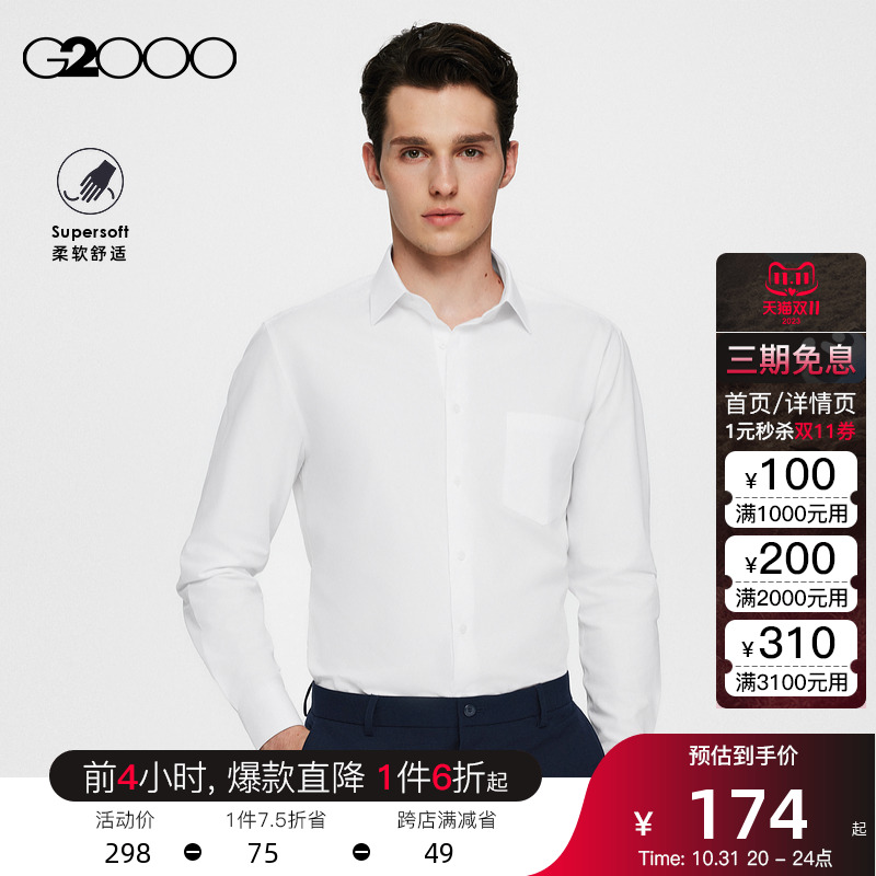 G2000男装2023秋冬新款舒适易打理有口袋时尚剪裁长袖衬衫衬衣.