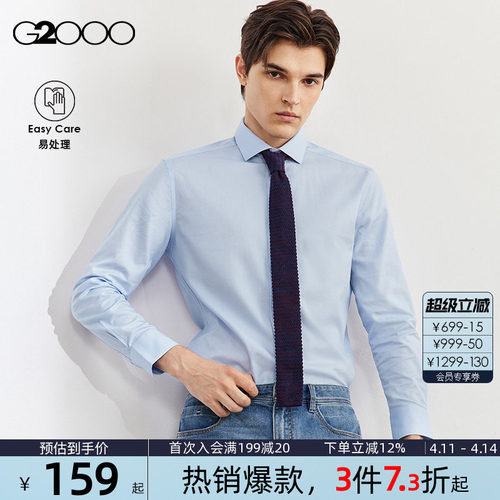 G2000商务休闲易理长袖衬衣