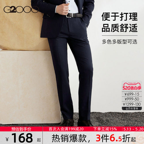 G2000男士易打理挺括/品质舒适裤