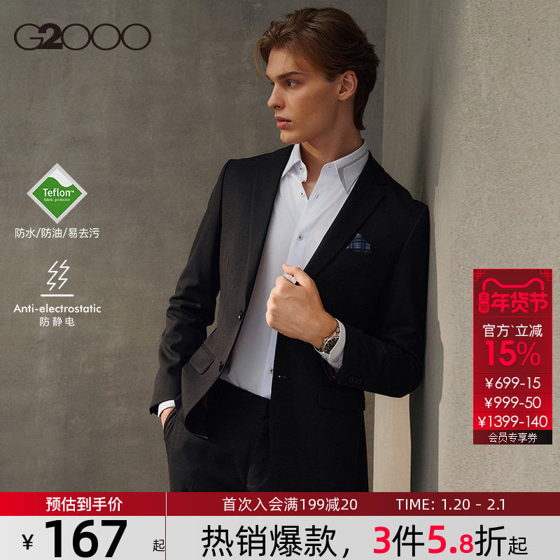 【三防科技/商场同款】G2000男装2025防静电商务通勤正装西服西裤,男装,西服套装,淘宝优惠券,粉丝福利购,淘宝优惠卷