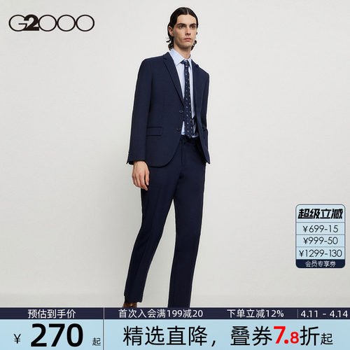 G2000防水防污商务通勤西装