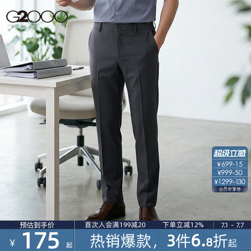 G2000男士易打理挺括/品质舒适裤