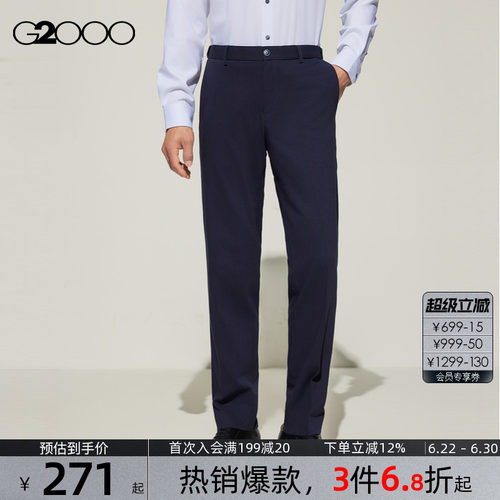 【速干/多面弹性/商场同款】G2000男装2026可机洗正装西裤