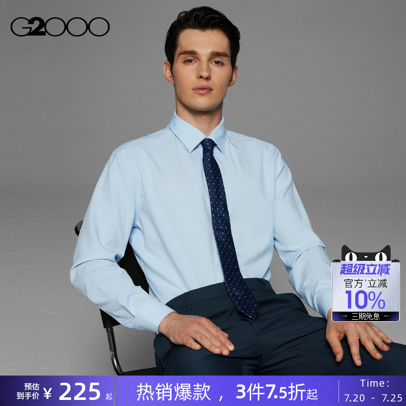 G2000男装免烫长袖衬衫