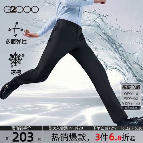 【凉感/多面弹性】G2000男装 2026春夏新款商务职业正装长裤西裤.