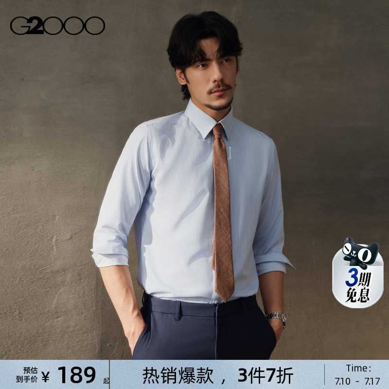 【速干】G2000男装2025商场新款防静电抗皱干爽免烫条纹长袖衬衫