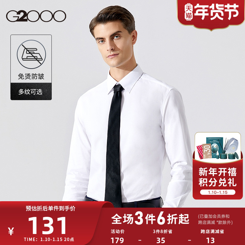 G2000防皱易打理白衬衫长袖职业商务休闲衬衫高端秋冬正装衬衣男