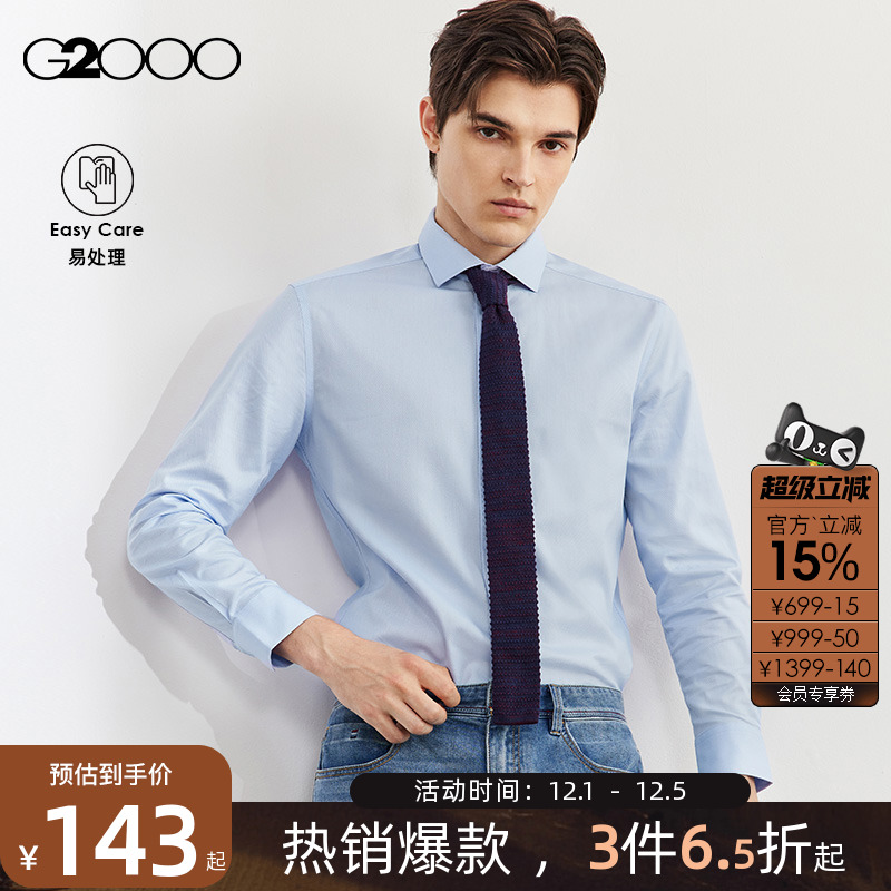 G2000商务休闲易理长袖衬衣