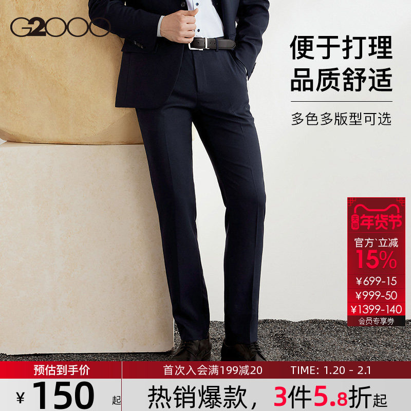 【易打理挺括/品质舒适】G2000男士修身商务休闲职业正装长西裤.,男装,西裤,淘宝优惠券,粉丝福利购,淘宝优惠卷