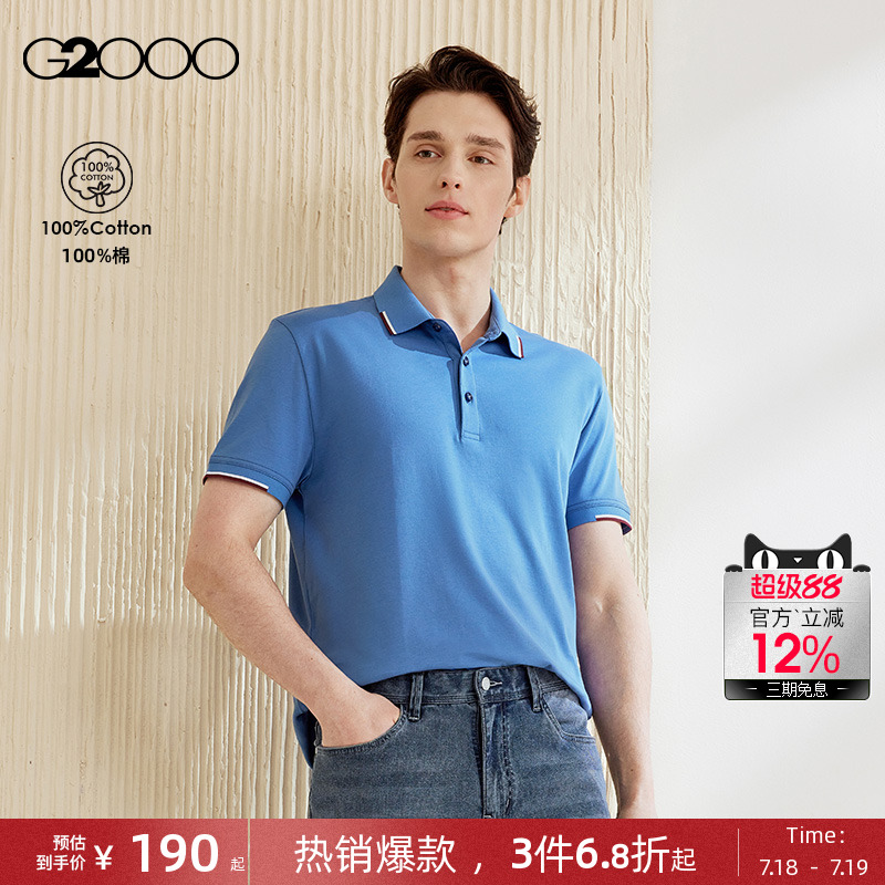 【全棉亲肤】G2000男装 商场同款柔软舒适休闲百搭短袖Polo衫男