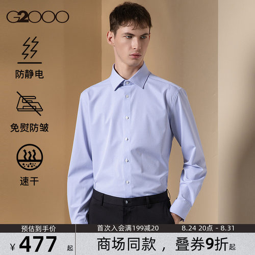 【速干/防静电/免烫/商场新款】G2000男装FW26商务通勤长袖衬衫