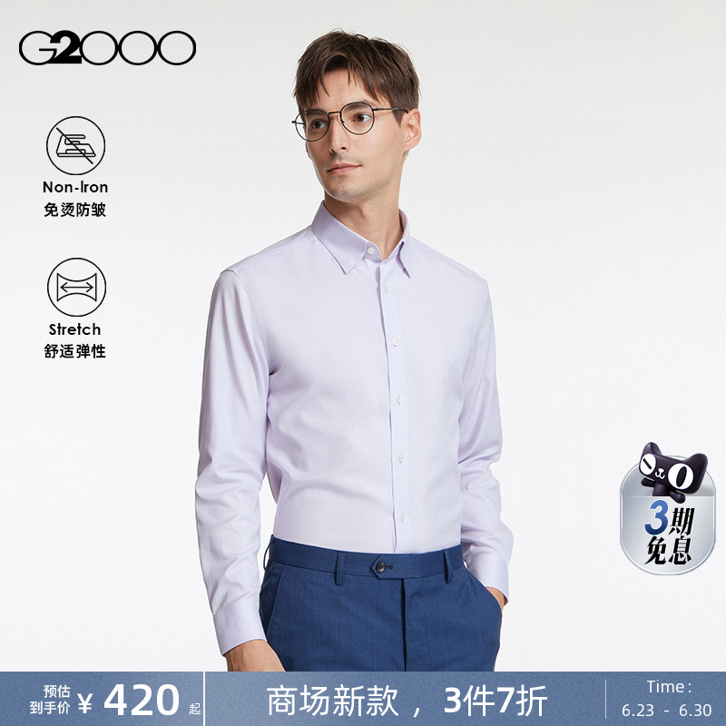 【弹力】G2000男装 商场新款春秋职业通勤免烫牛津纺防皱长袖衬衫
