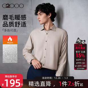 磨毛暖感 衬衫 品质舒适 2025秋冬舒适百搭休闲长袖 G2000男装
