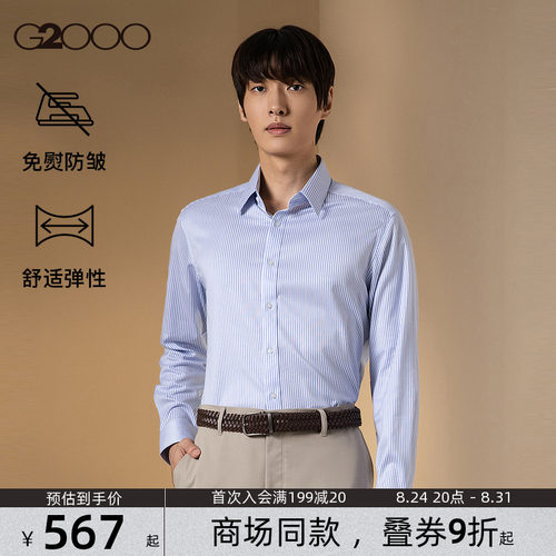 【免烫/棉质弹性/商场新款】G2000男装FW26条纹商务通勤长袖衬衫