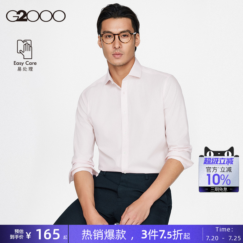 G2000男装长袖衬衫易打理牛津纺