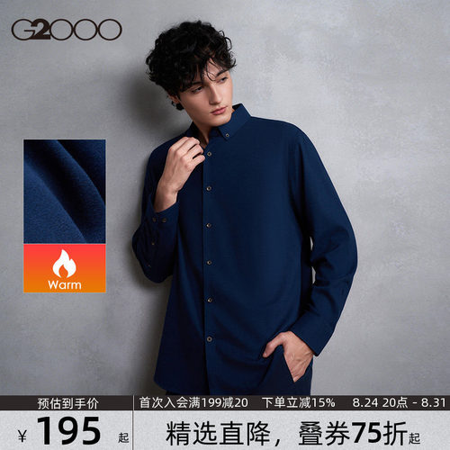 【磨毛暖感/品质舒适】G2000男2026春夏舒适柔软休闲长袖衬衫