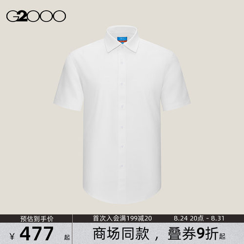 【速干/多面弹性/商场同款】G2000男装2026夏季职业正装短袖衬衫