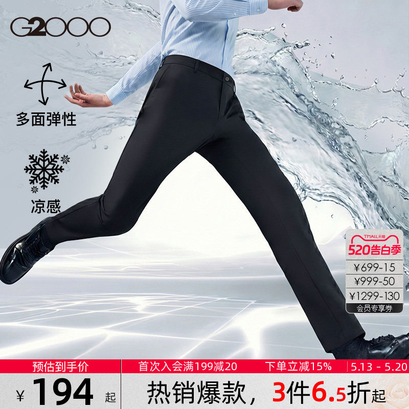 【凉感/多面弹性】G2000男装 2026春夏新款商务职业正装长