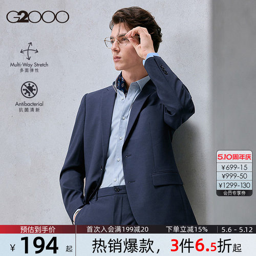 【多面弹性/抗菌】G2000男士西装春夏新款商务正装西服套装西裤.