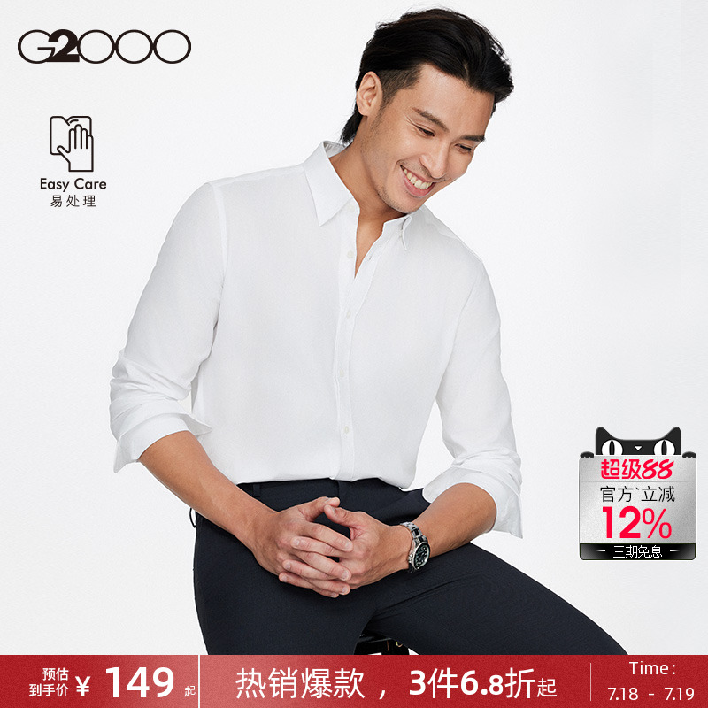 G2000男装易打理长袖衬衫