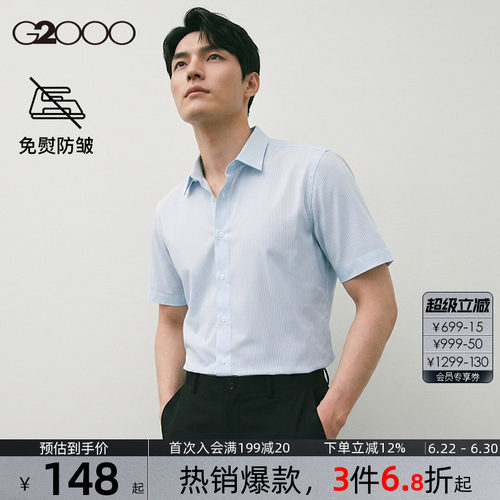 【易打理/抗皱/斜纹】G2000男装2026夏季新款平纹亲肤短袖衬衫.