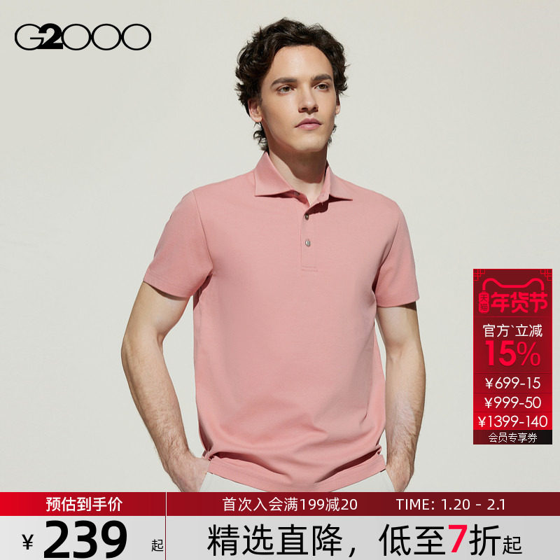 【丝光棉/凉感/商场同款】G2000男装 2025亲肤百搭粉色短袖Polo衫,男装,Polo衫,淘宝优惠券,粉丝福利购,淘宝优惠卷