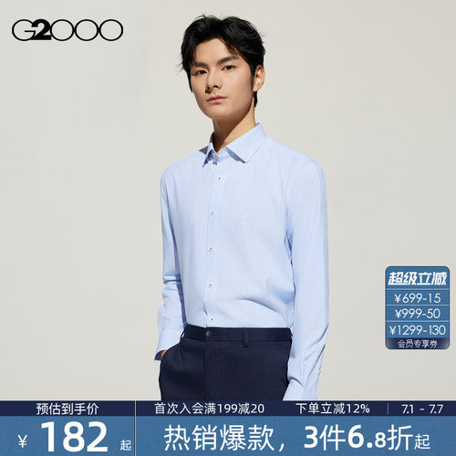 【速干免烫/防静电/商场同款】G2000男装2026通勤条纹长袖衬衫