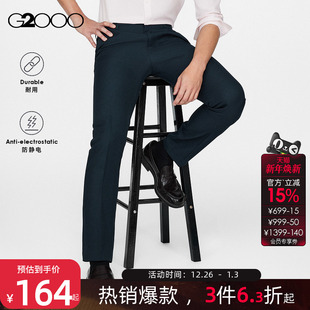 秋冬新款 长西裤 抗静电经典 可穿正装 挺括易打理百搭四季 G2000男装