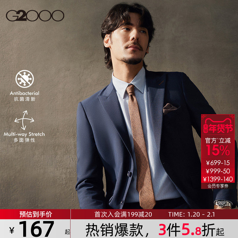 【抗菌清新/商场同款】G2000男装2025多面弹性商务通勤西服西裤,男装,西服套装,淘宝优惠券,粉丝福利购,淘宝优惠卷