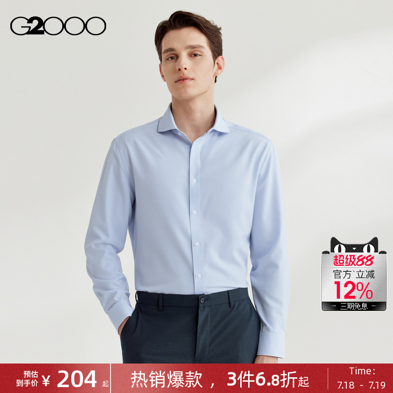 【速干】G2000男装2025商场同款排汗抗皱干爽防静电正装长袖衬衫