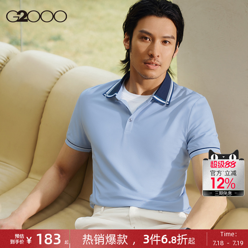 G2000男装透气干爽Polo衫