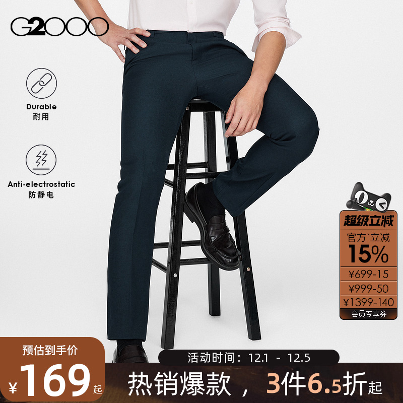 G2000男装西裤西裤套装