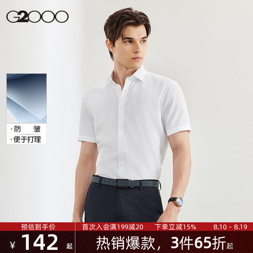 G2000男装棉质易打理短袖衬衫