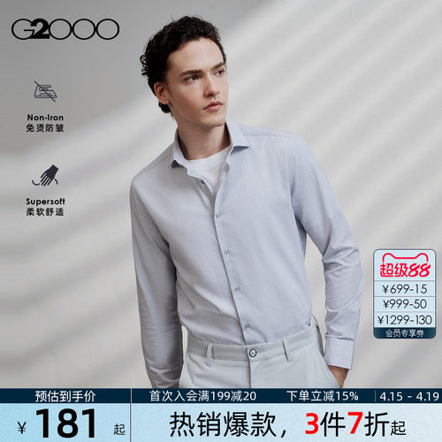 【易打理/抗皱/商场同款】G2000男装2026春季通勤新品长袖衬衫.