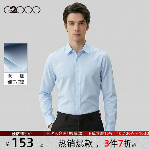 【易打理】G2000男士2026秋季新款舒适亲肤商务职业正装长袖衬衫