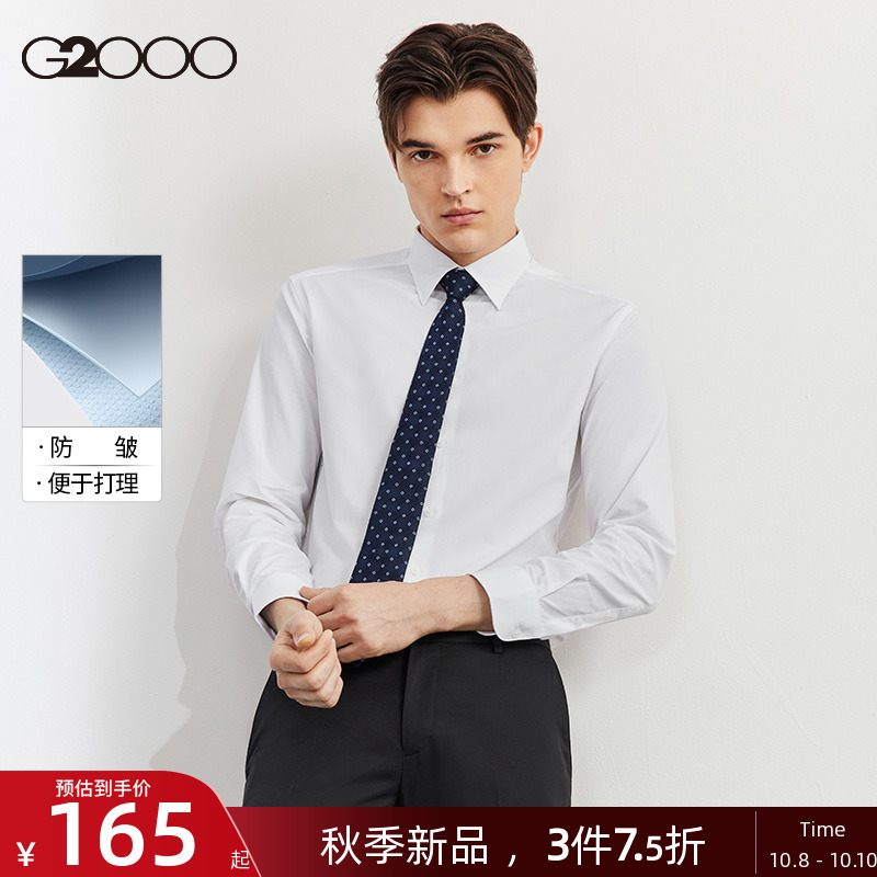 【易打理/抗皱/平纹】G2000男装秋冬新款白衬衫长袖商务正装衬衣.