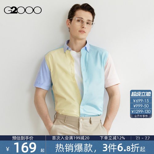 【全棉/牛津纺】G2000男装2026商场同款易打理舒适休闲短袖衬衫
