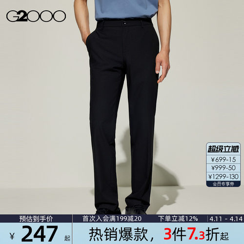 【凉感/多面弹/商场同款】G2000男装2026可机洗商务正装修身西裤