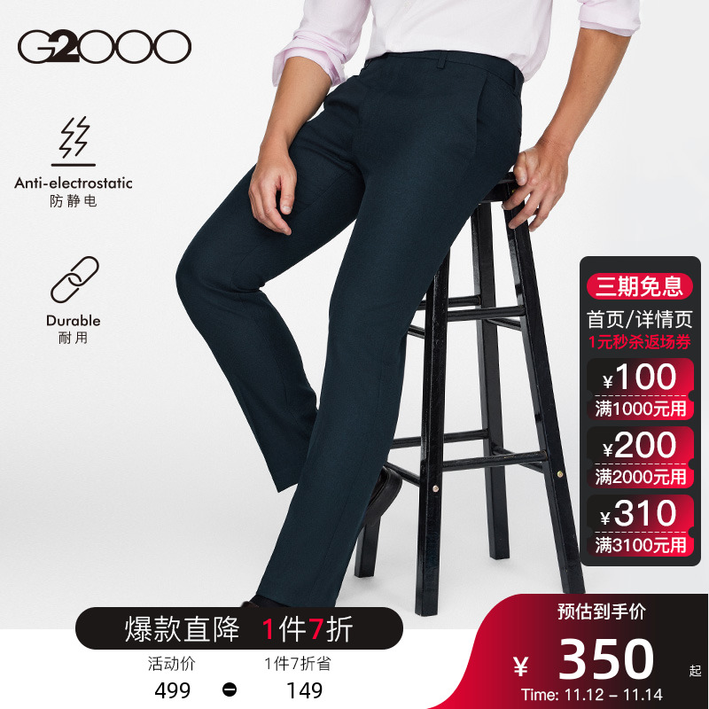 G2000垂坠柔软可机洗职业西裤男士修身商务正装裤子休闲男西装裤.
