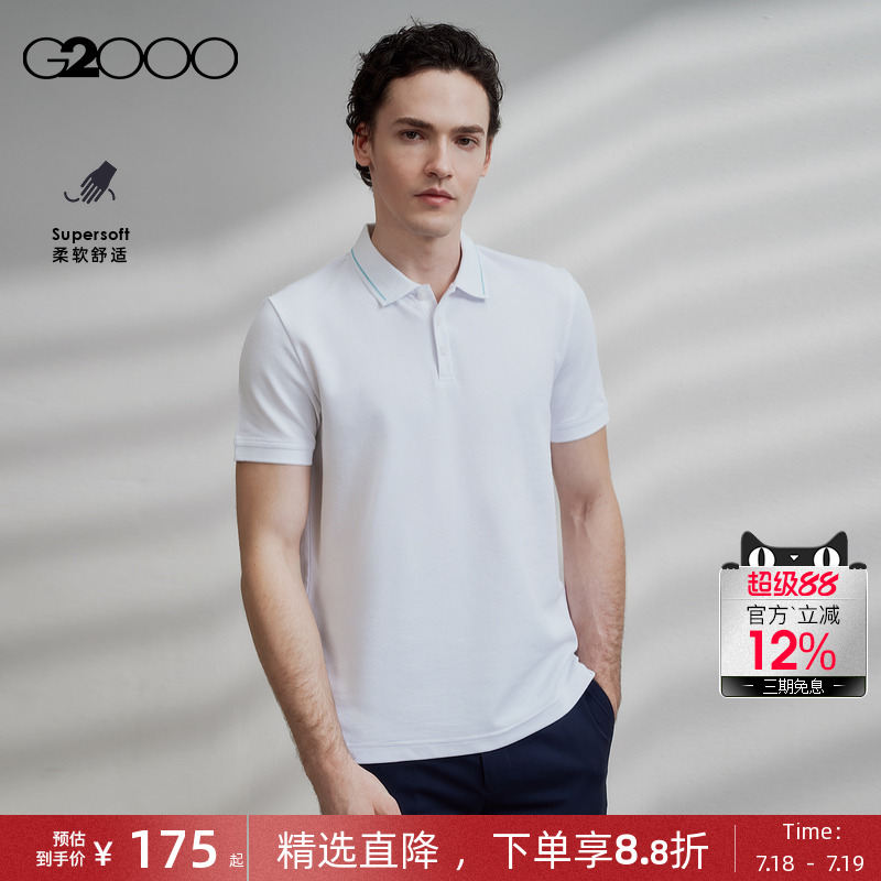 【棉质亲肤/珠地/商场同款】G2000男装2025夏季撞色衣领短袖Polo.
