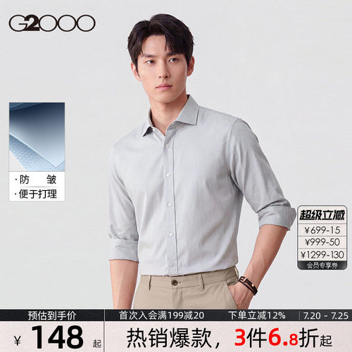 G2000男士易打理长袖衬衫