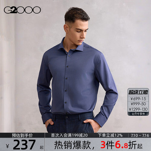【莫代尔弹性/抗皱免烫/商场新款】G2000男装2026通勤长袖衬衫