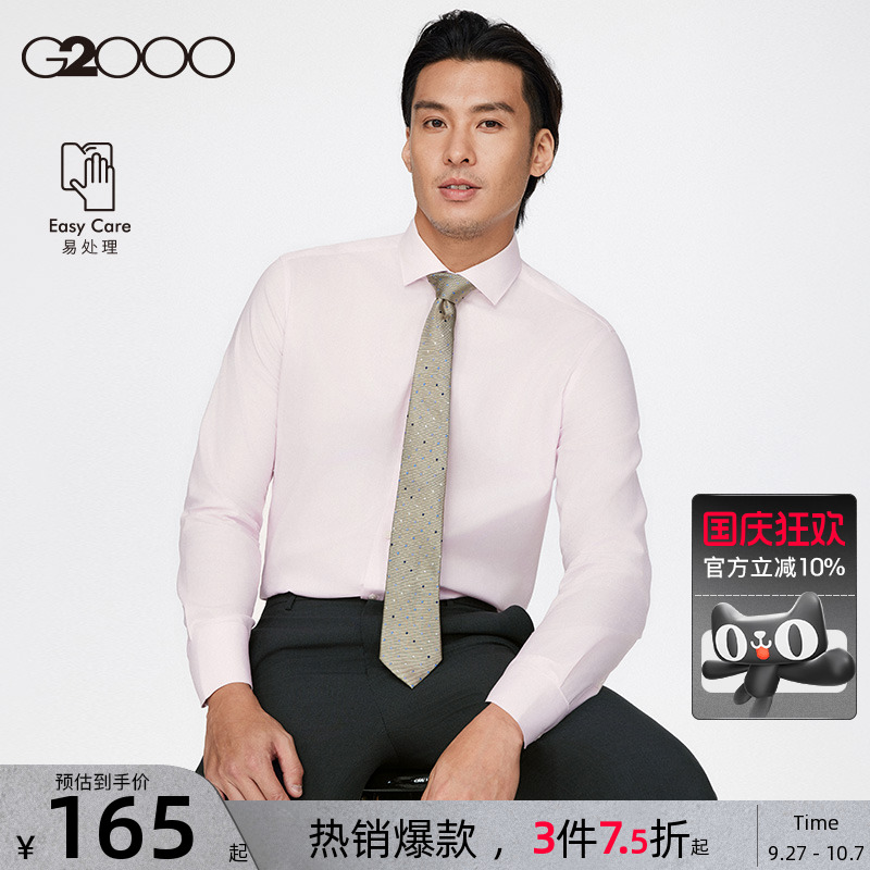 G2000商务休闲易打理长袖衬衫