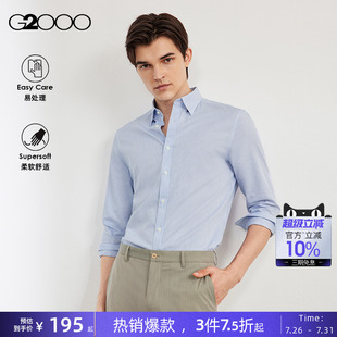 易打理 春夏商场同款 G2000男装 条纹设计棉质混纺亲肤长袖 衬衫