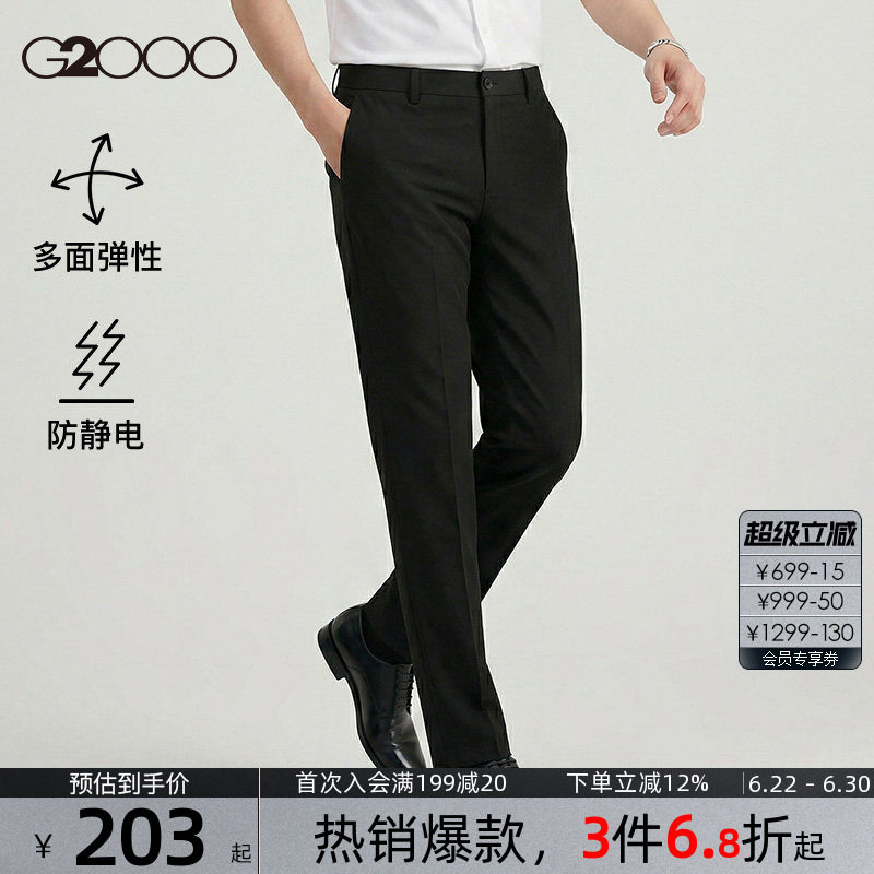 【舒适弹性/易打理】G2000男装新款商务百搭通勤长裤品质西裤男.