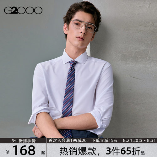 【舒适亲肤/商场同款】G2000男装 2026春夏新款柔软商务长袖衬衫