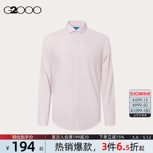 【免烫防静电/抗菌/吸湿速干/商场同款】G2000男2026春夏长袖衬衫