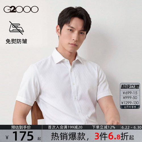 【品质舒适/商场同款】G2000男装2026春夏丝滑触感通勤短袖衬衫.